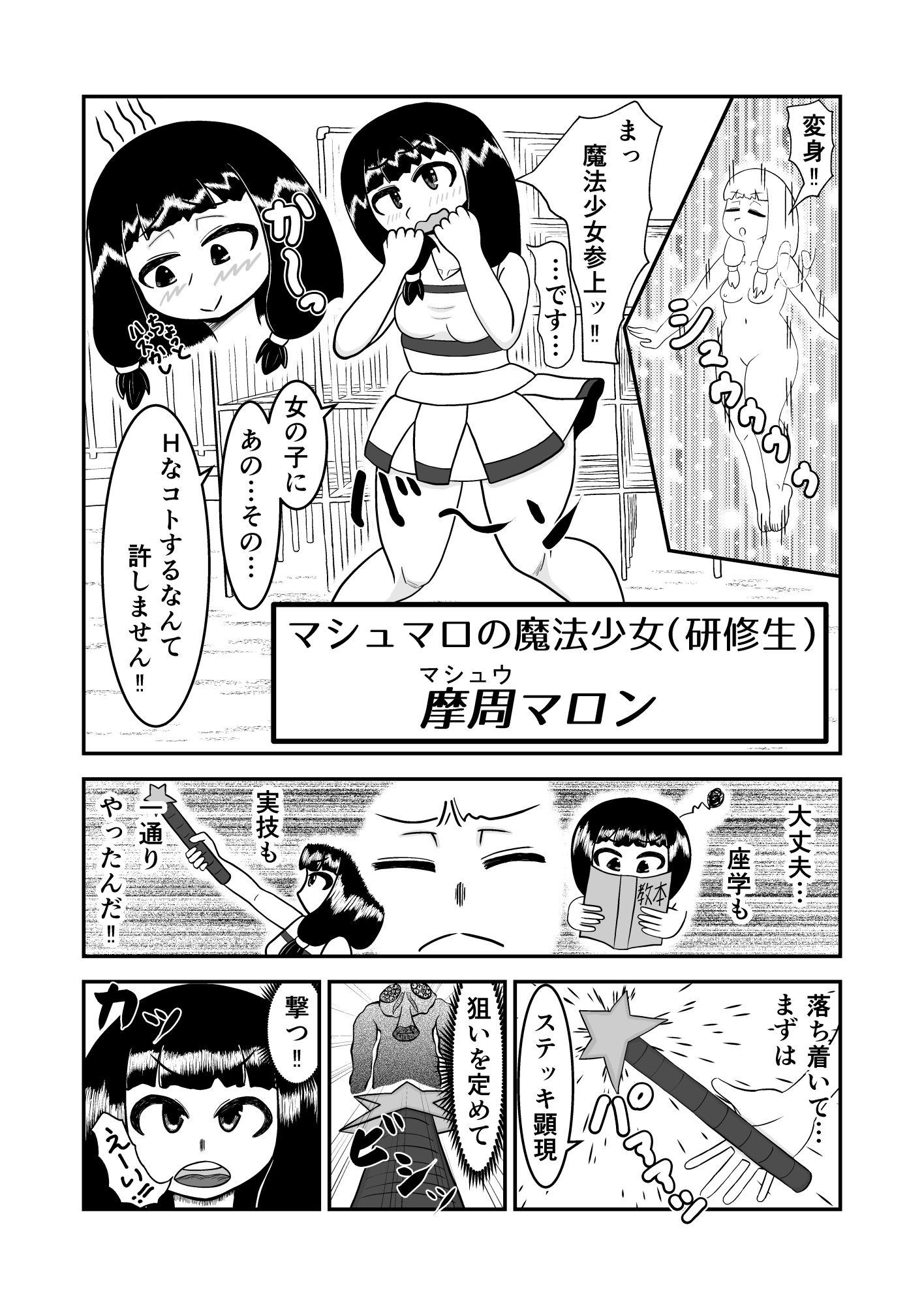 魔法少女は負けない！6なお、ちゃんとピンチに陥ってキモい敵にネチネチと嬲られるもよう サンプル3ページ目