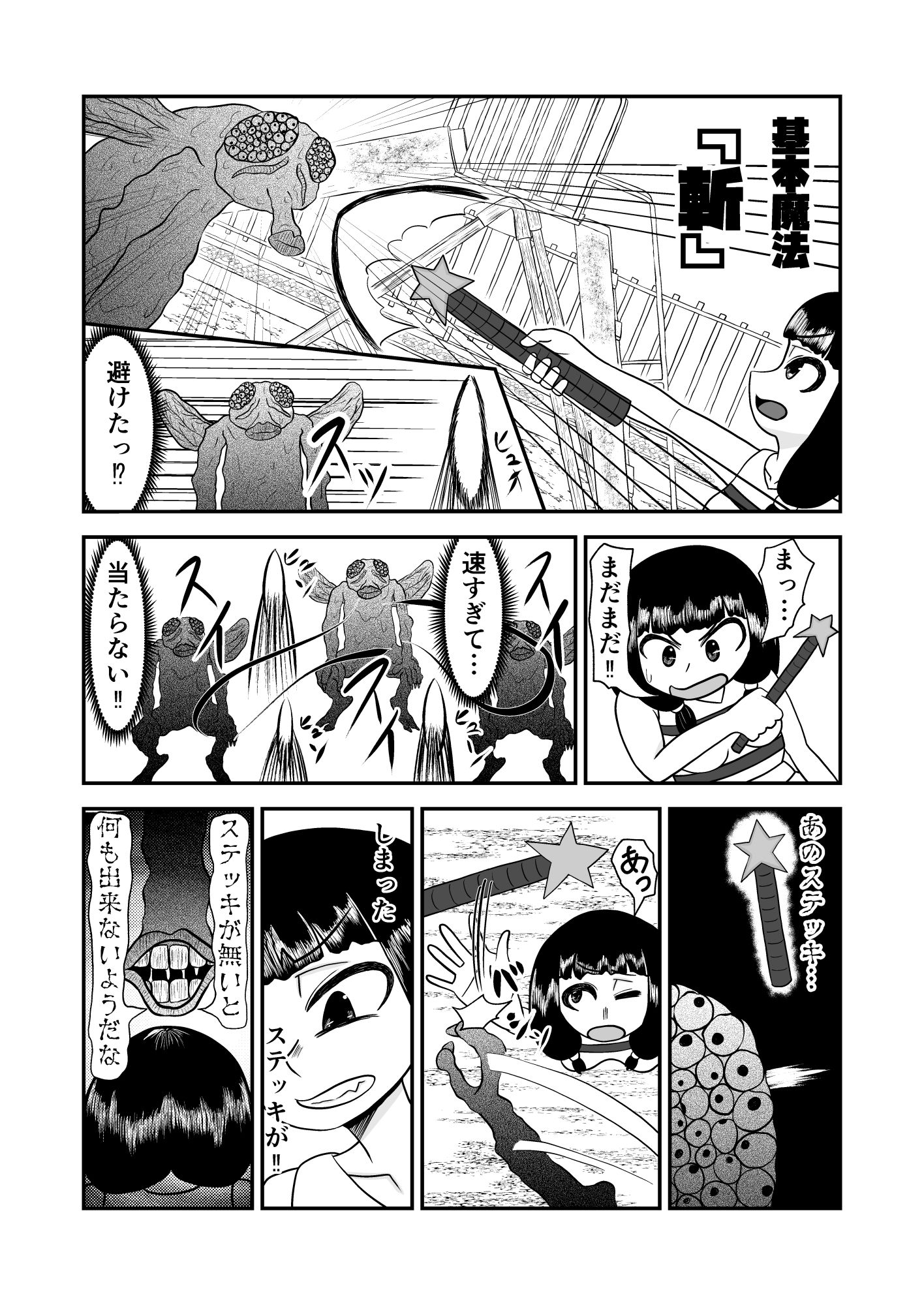 魔法少女は負けない！6なお、ちゃんとピンチに陥ってキモい敵にネチネチと嬲られるもよう サンプル4ページ目