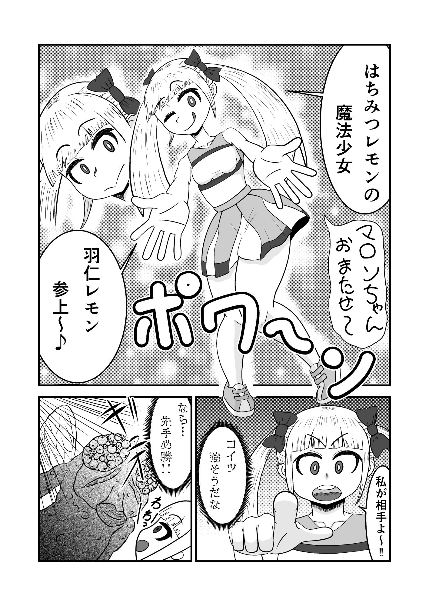 魔法少女は負けない！6なお、ちゃんとピンチに陥ってキモい敵にネチネチと嬲られるもよう サンプル6ページ目