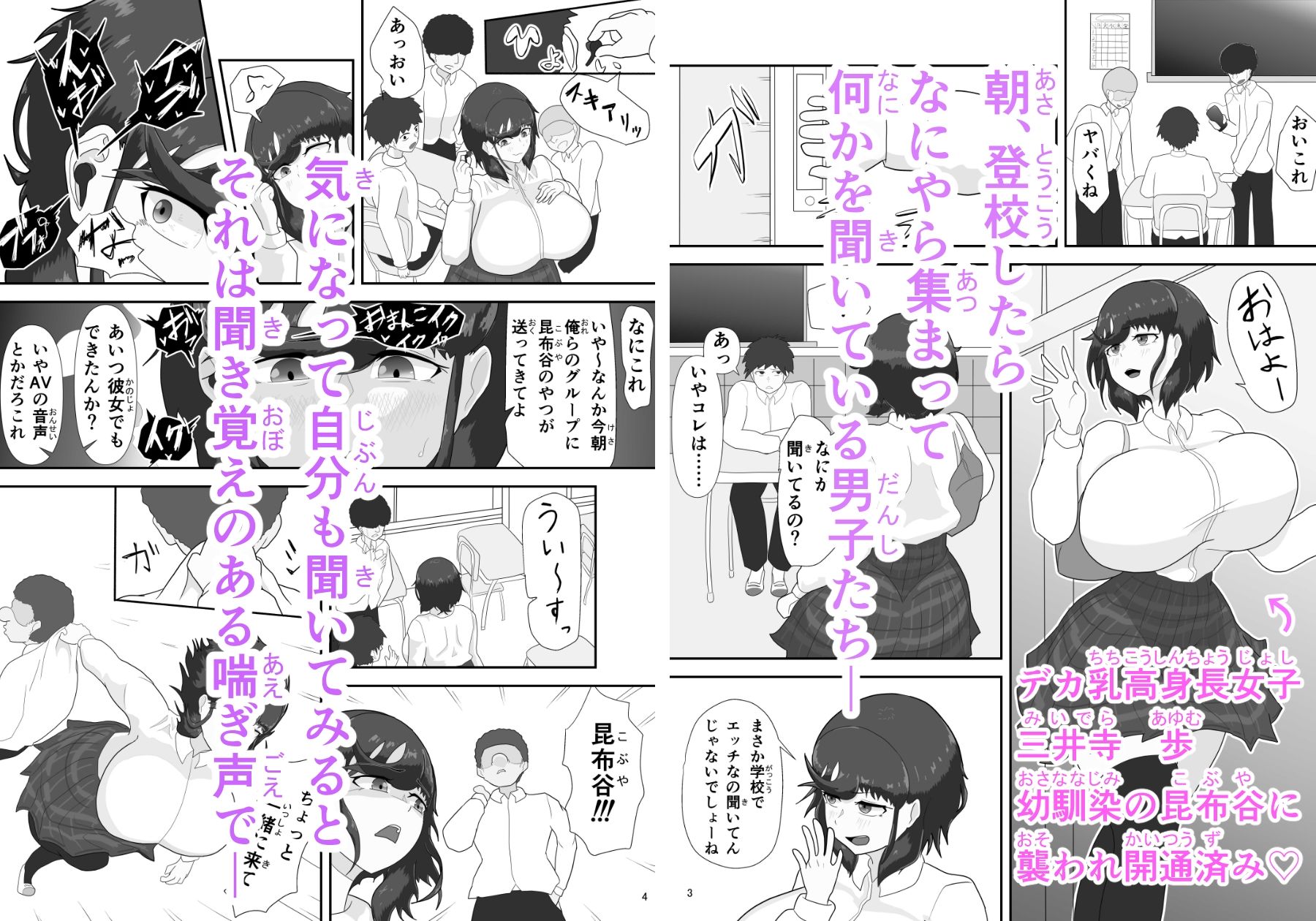 君の雌を聴かせて2 サンプル1ページ目