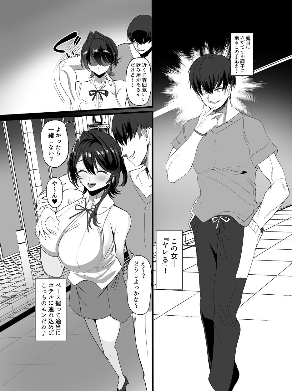 チャラ男狩り サンプル5ページ目
