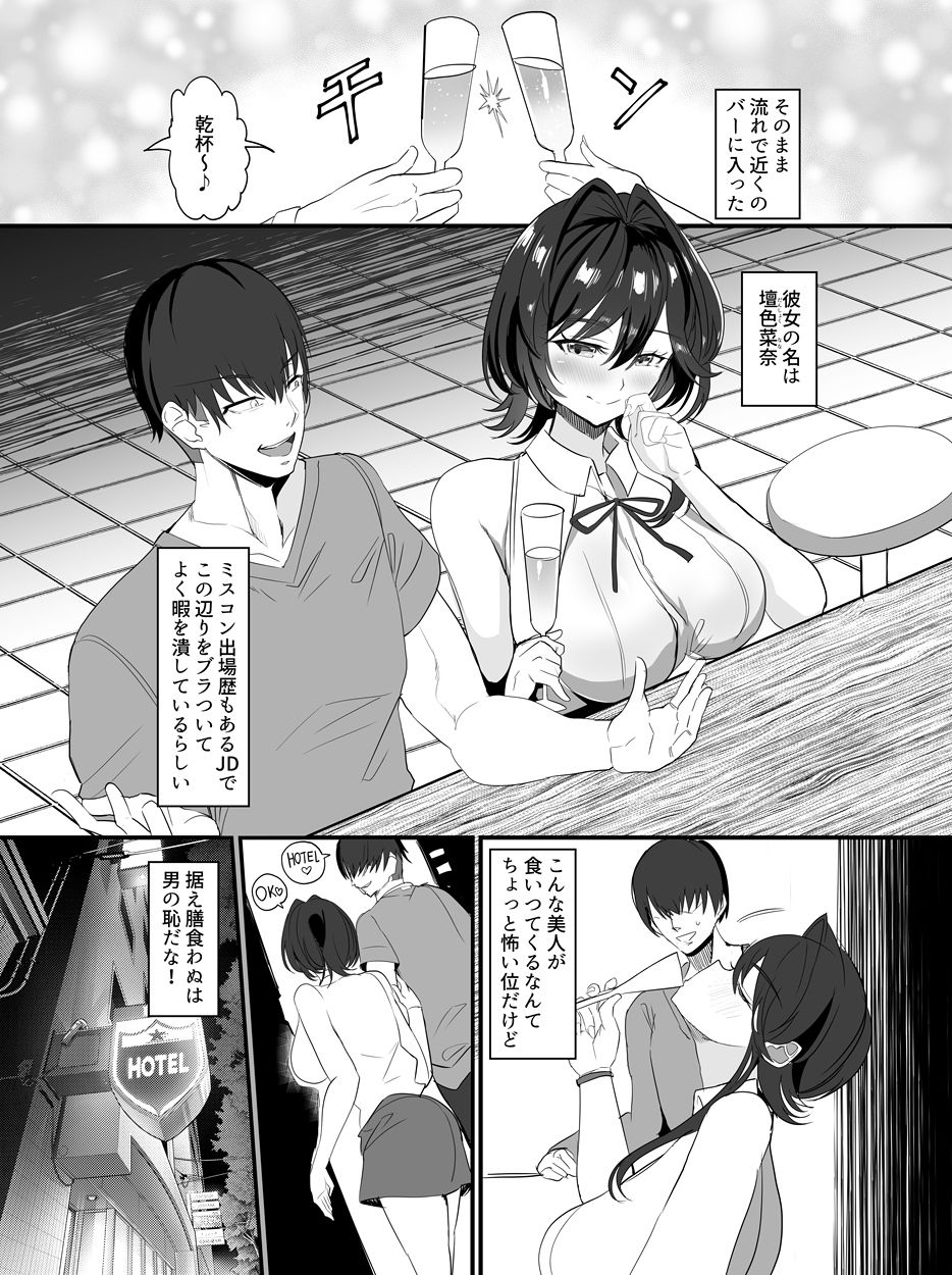 チャラ男狩り サンプル7ページ目