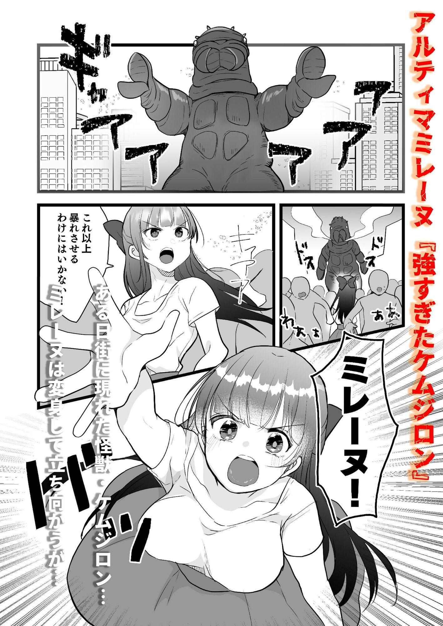 アルティマミレーヌ増刊号1＆2 サンプル1ページ目