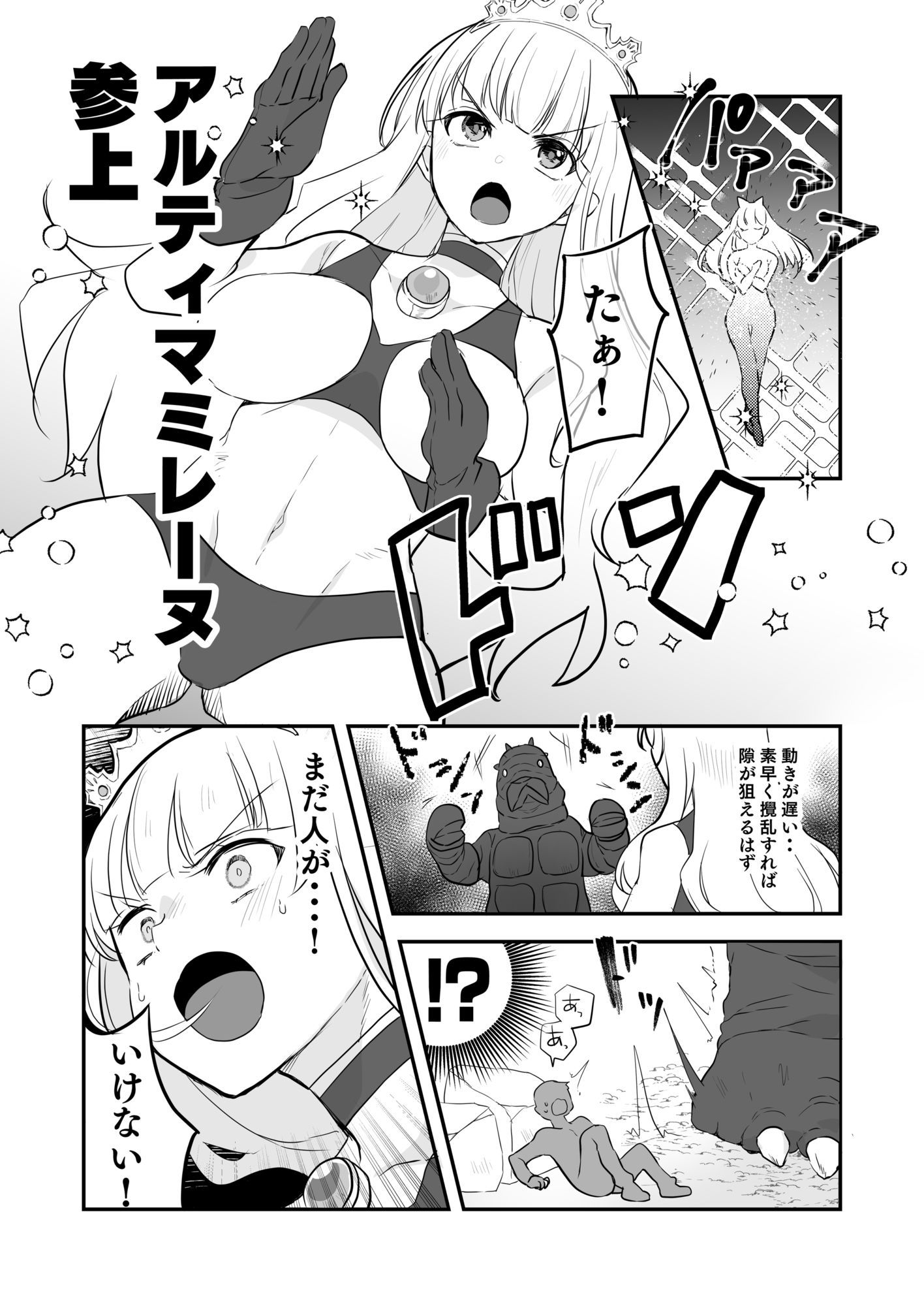 アルティマミレーヌ増刊号1＆2 サンプル2ページ目