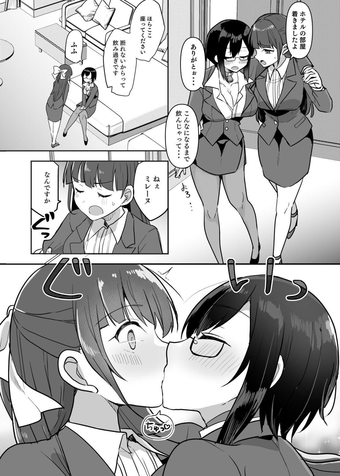 アルティマミレーヌ増刊号1＆2 サンプル10ページ目