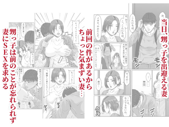 甥っ子の底知れぬ精力絶倫にイカされました…2 サンプル2ページ目