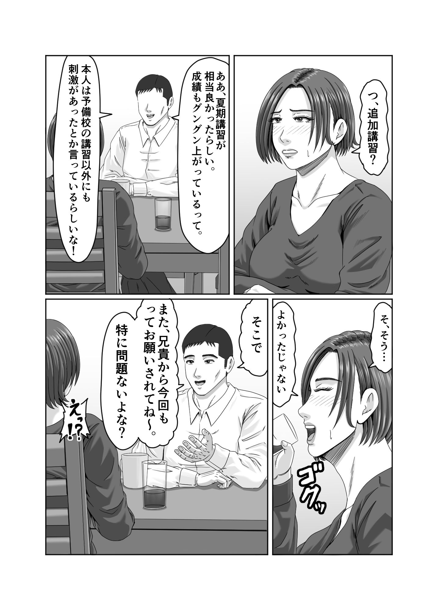 甥っ子の底知れぬ精力絶倫にイカされました…2 サンプル4ページ目