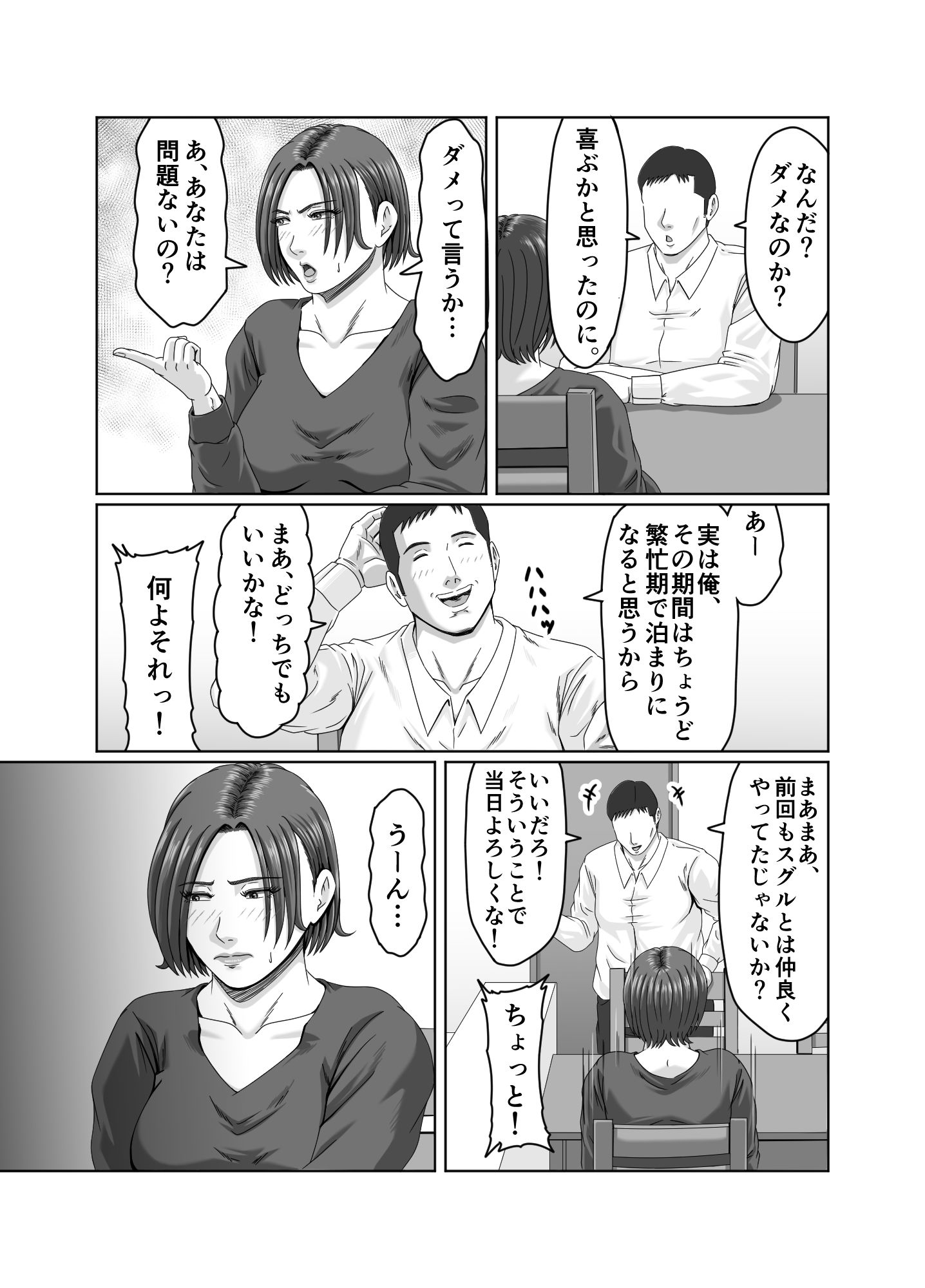甥っ子の底知れぬ精力絶倫にイカされました…2 サンプル5ページ目