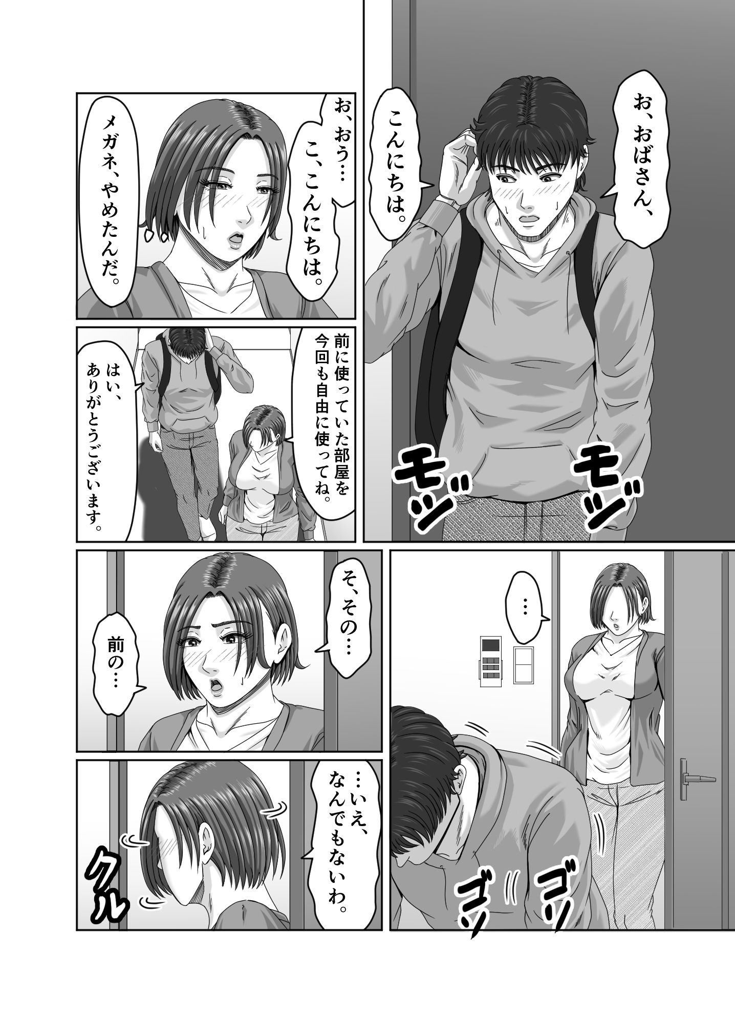 甥っ子の底知れぬ精力絶倫にイカされました…2 サンプル6ページ目