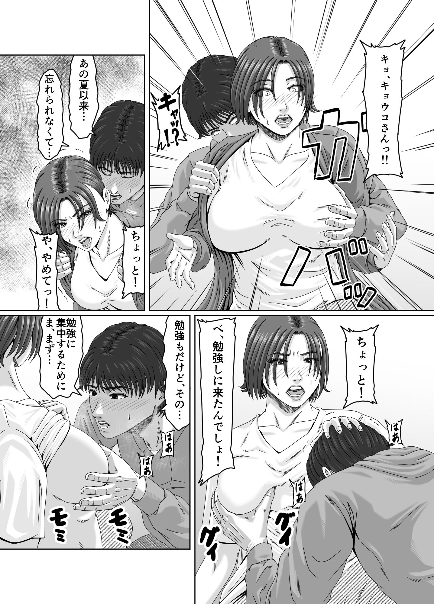 甥っ子の底知れぬ精力絶倫にイカされました…2 サンプル7ページ目