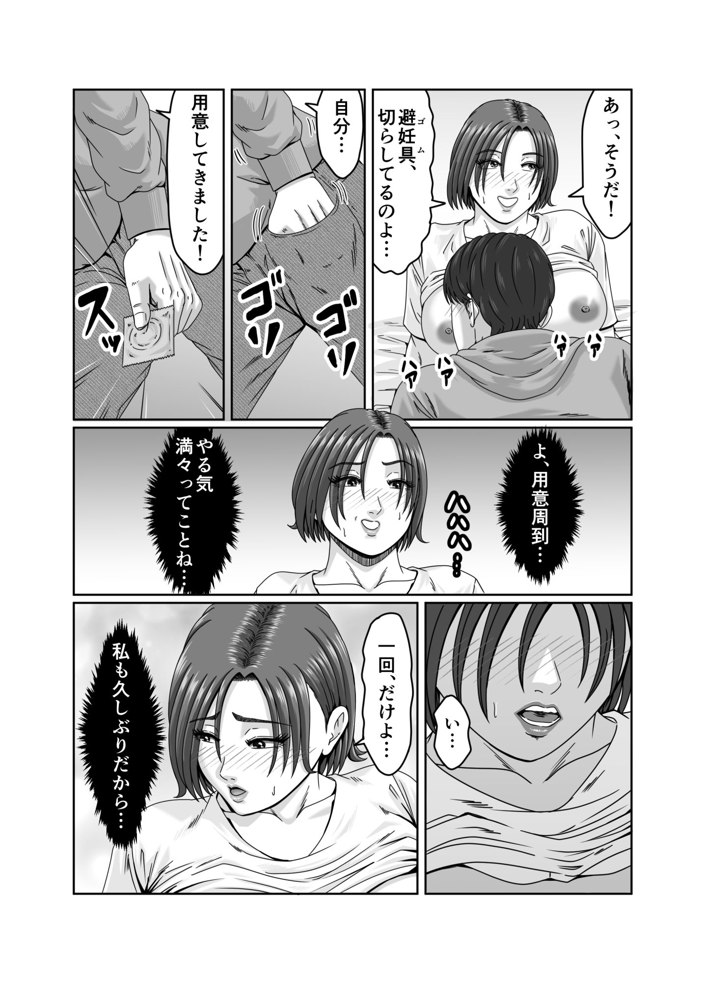 甥っ子の底知れぬ精力絶倫にイカされました…2 サンプル8ページ目