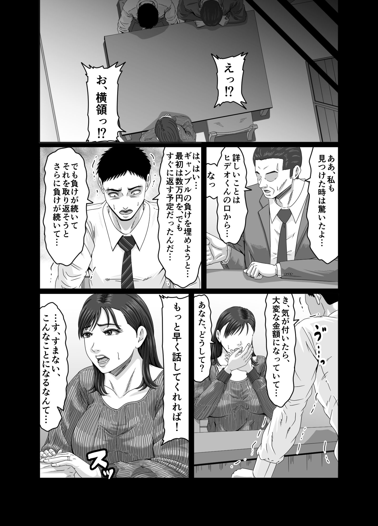 妻を貸しただけなのに… 〜ハルカの場合〜 サンプル7ページ目