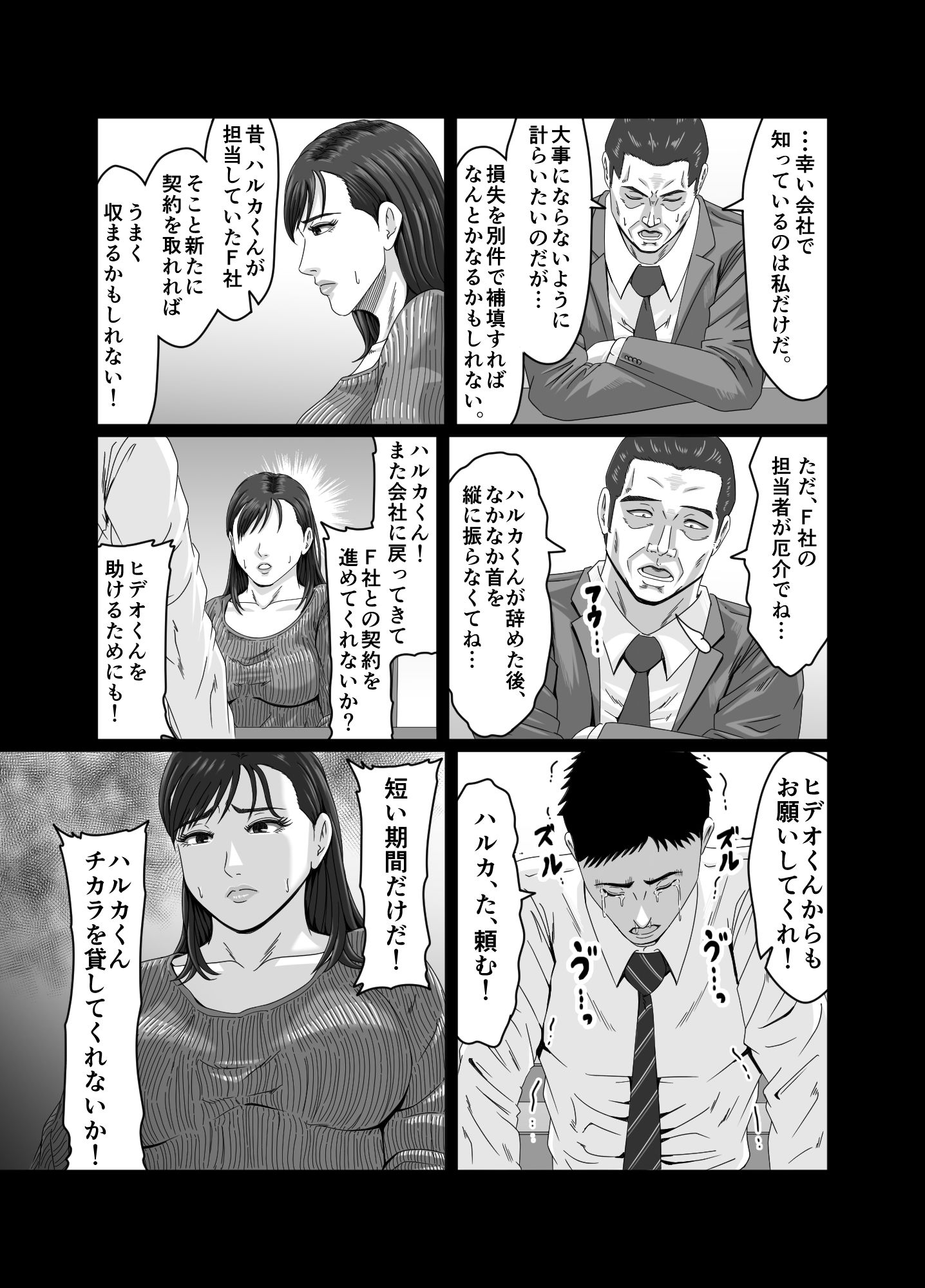 妻を貸しただけなのに… 〜ハルカの場合〜 サンプル8ページ目