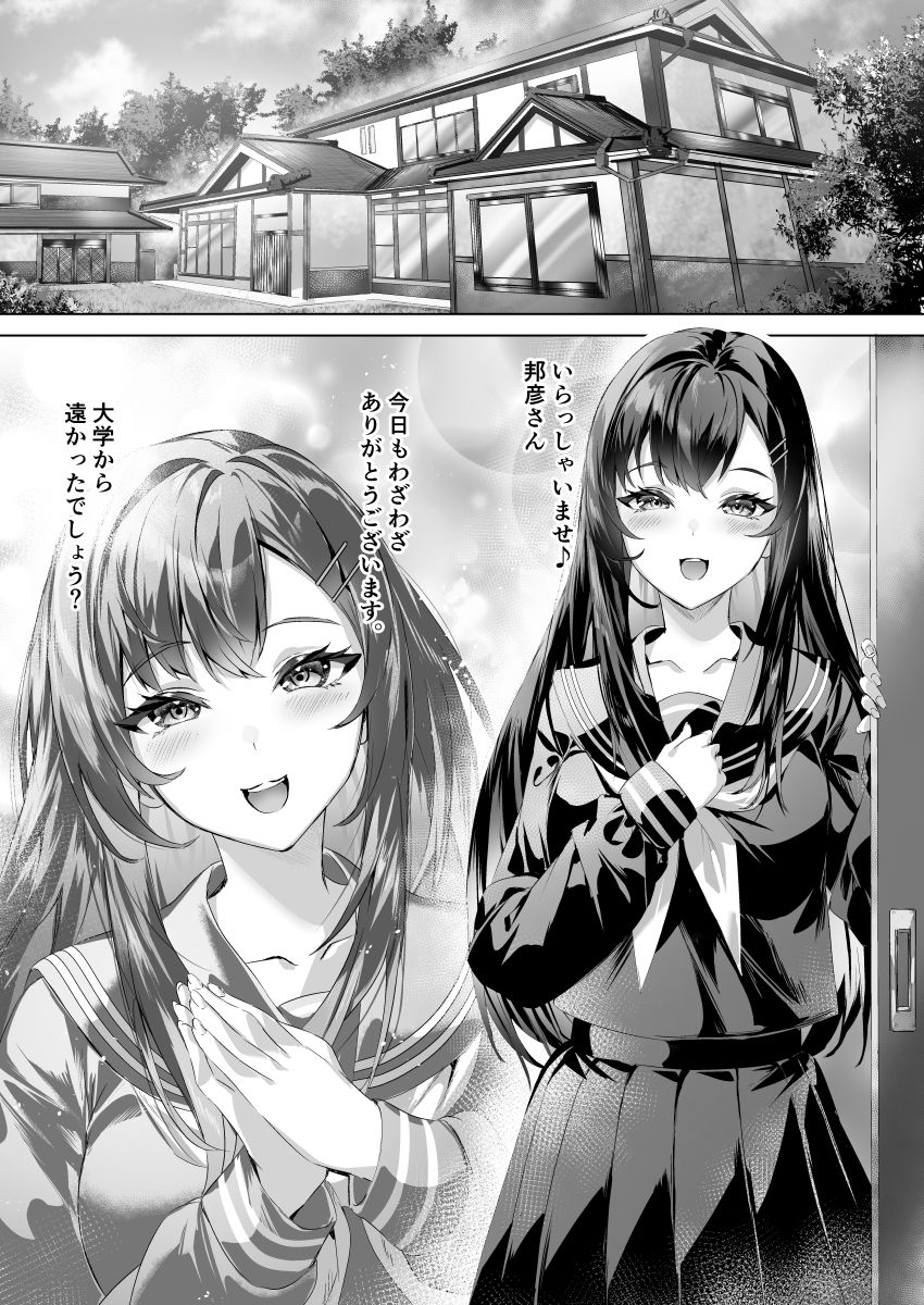 俺と変態娘のドロドロ性処理生活 1 サンプル2ページ目