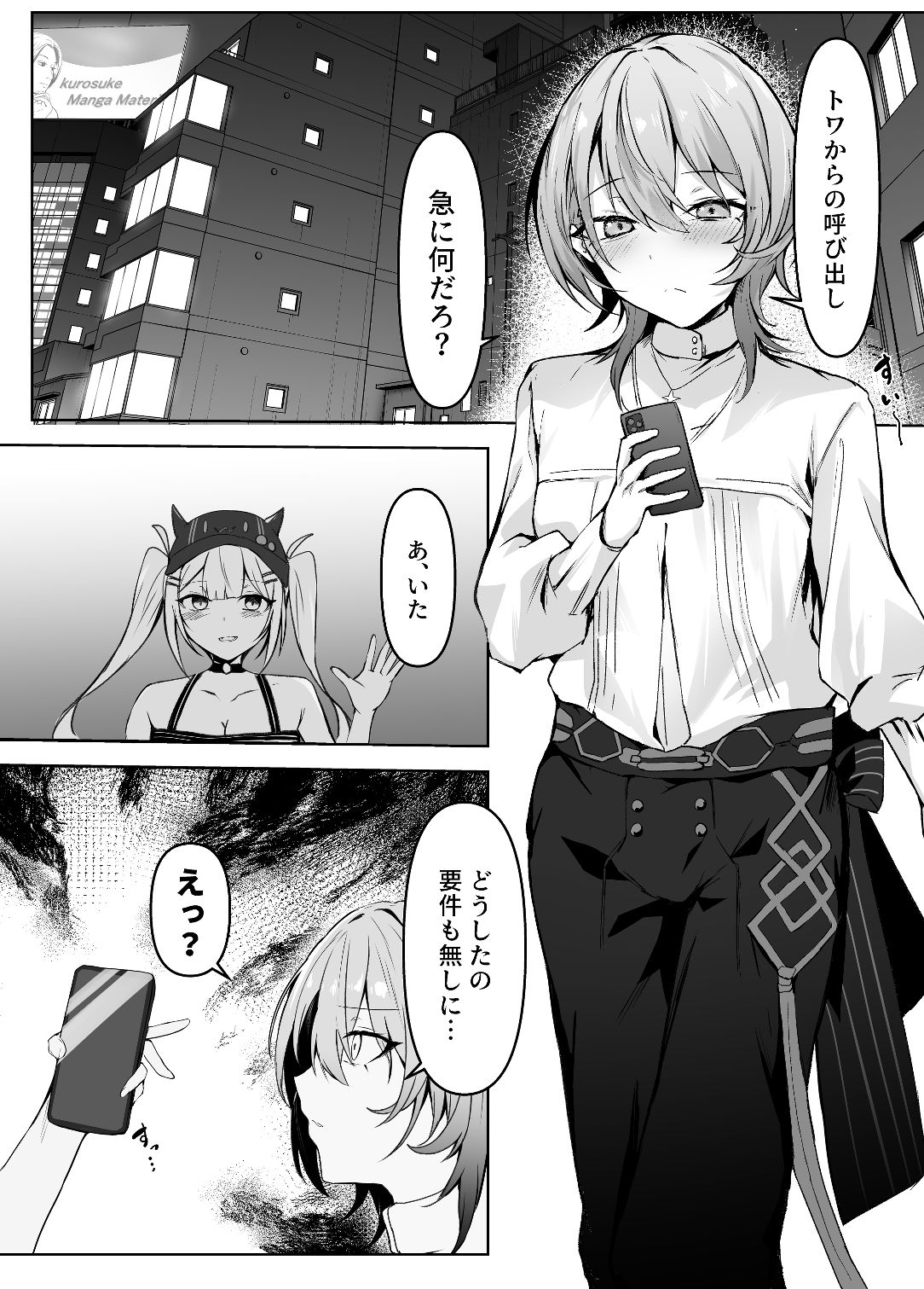 堕ちる永遠の彗星 サンプル1ページ目