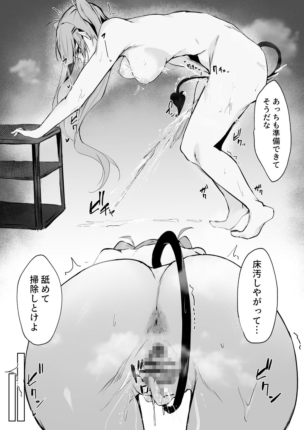 堕ちる永遠の彗星 サンプル4ページ目