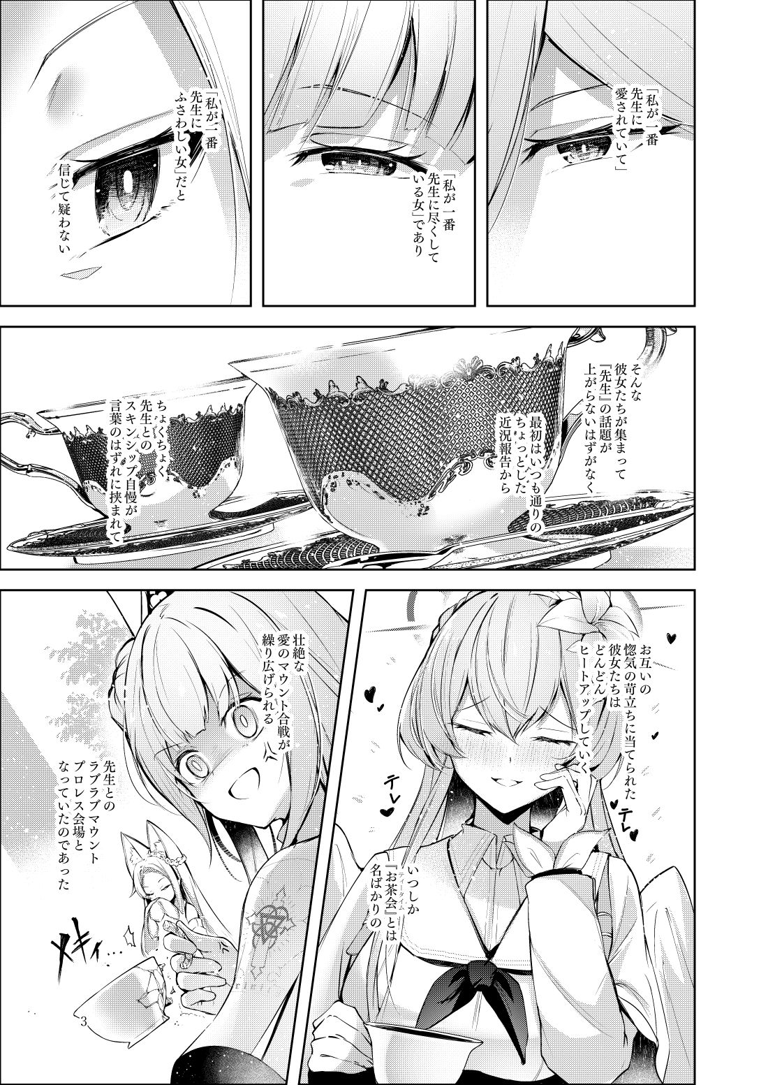 私が一番先生に愛されているんですけど？？？？？ サンプル5ページ目