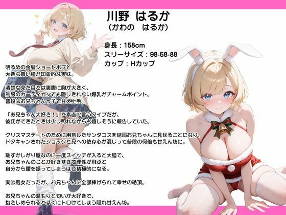 クリスマスにフラれた妹を慰めてたら勃起がバレてそのまま生中出しした話 サンプル9ページ目