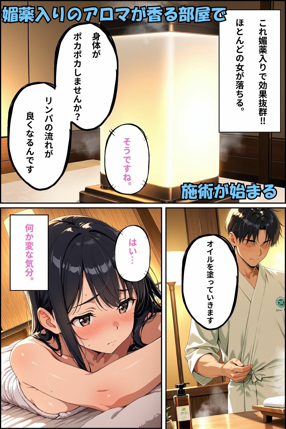 初めての余韻〜媚薬の香りと施術のあと〜 サンプル4ページ目