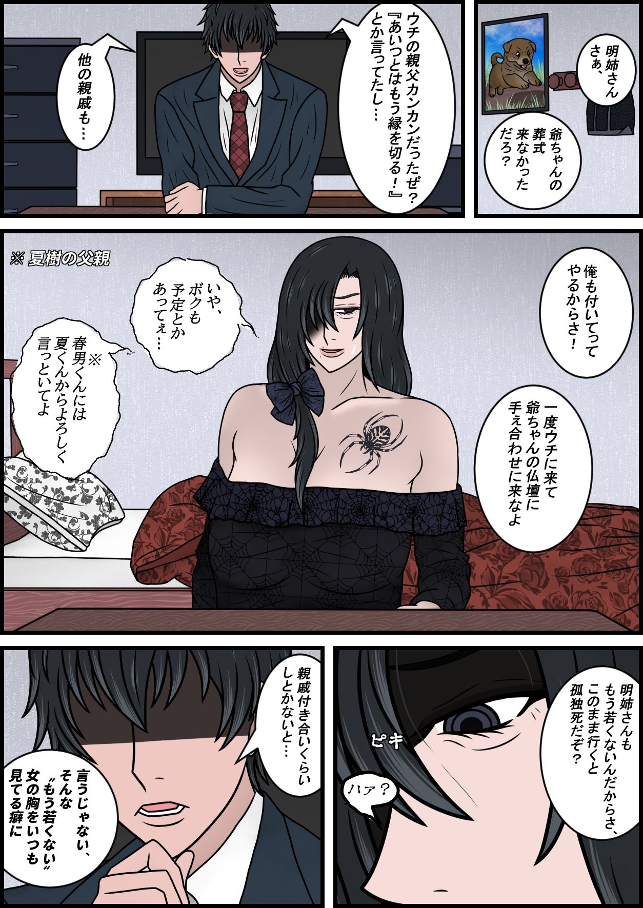 母乳が出る親戚のダウナーお姉さん（40）をお嫁さんにする話 サンプル3ページ目