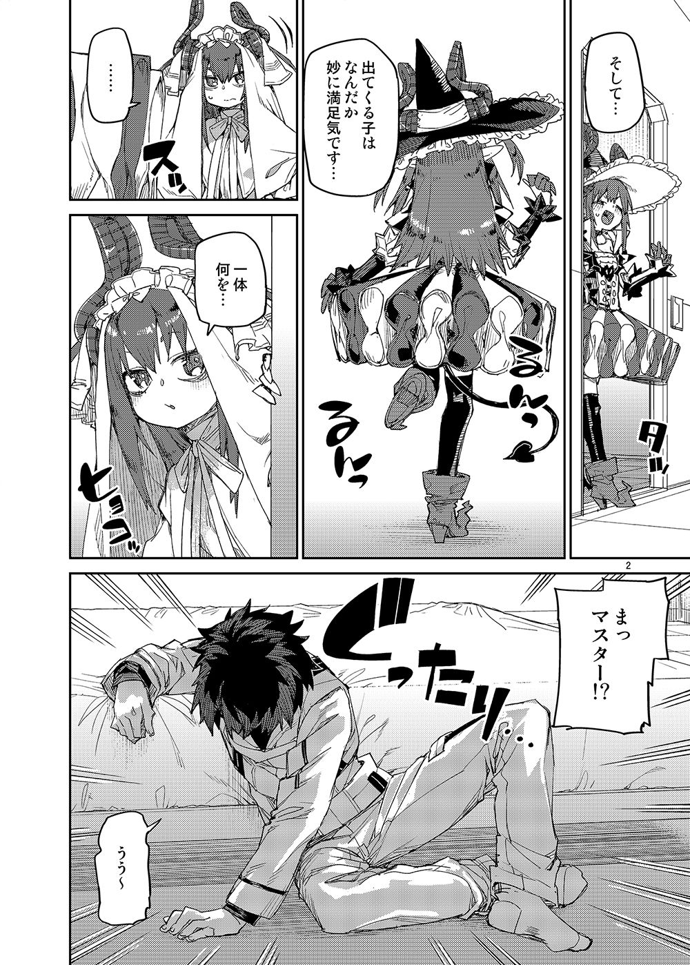 終焉を統べる嬌宴 サンプル2ページ目