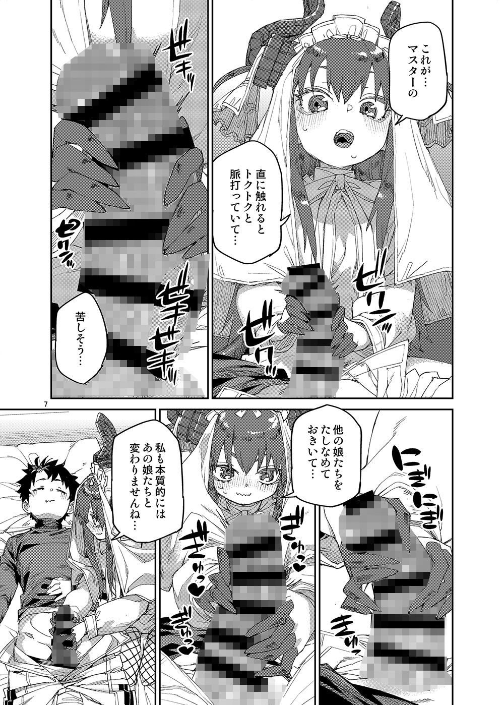 終焉を統べる嬌宴 サンプル3ページ目