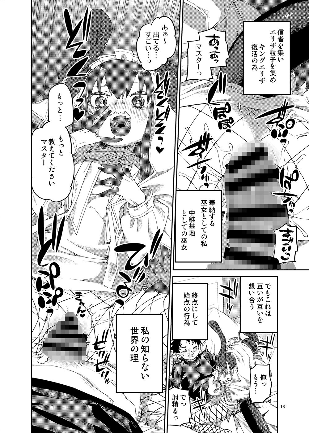 終焉を統べる嬌宴 サンプル4ページ目