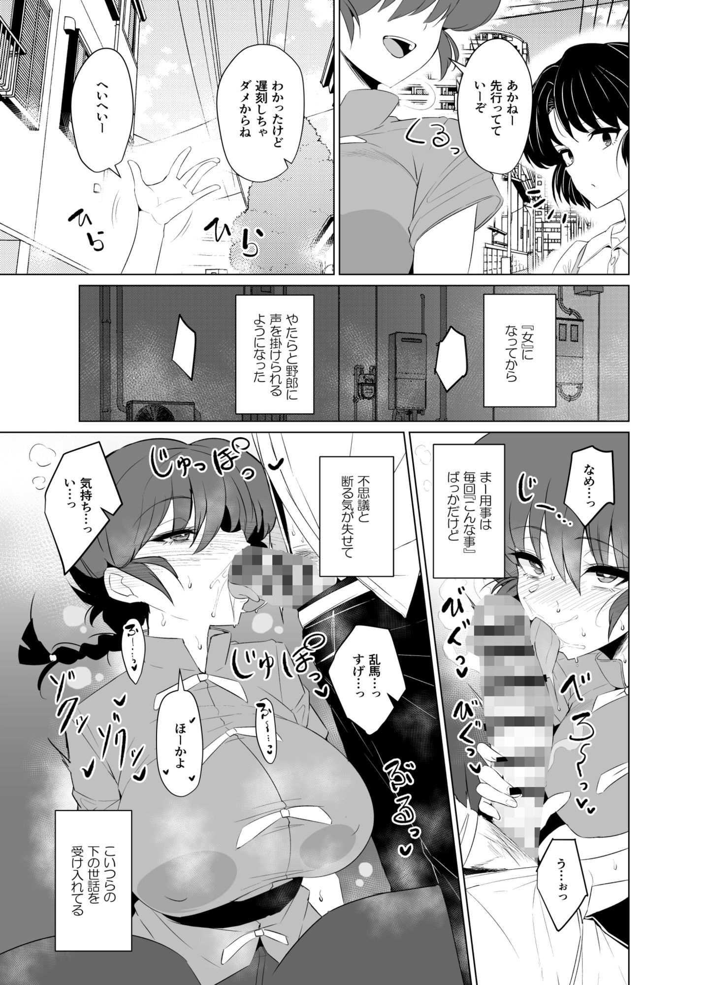 女の子のまま戻れない、乱馬♀の話し。【学校編】 サンプル2ページ目