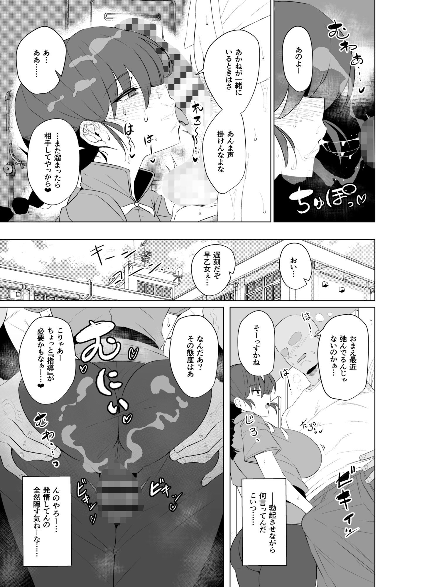 女の子のまま戻れない、乱馬♀の話し。【学校編】 サンプル3ページ目