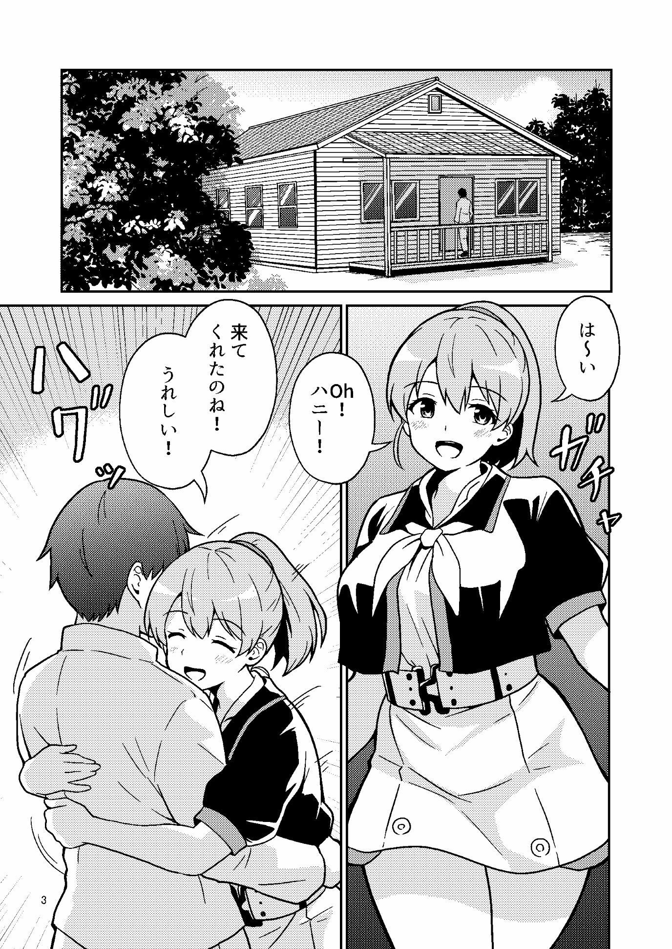 イントレピッドさんのお宅でイチャイチャする話 サンプル1ページ目