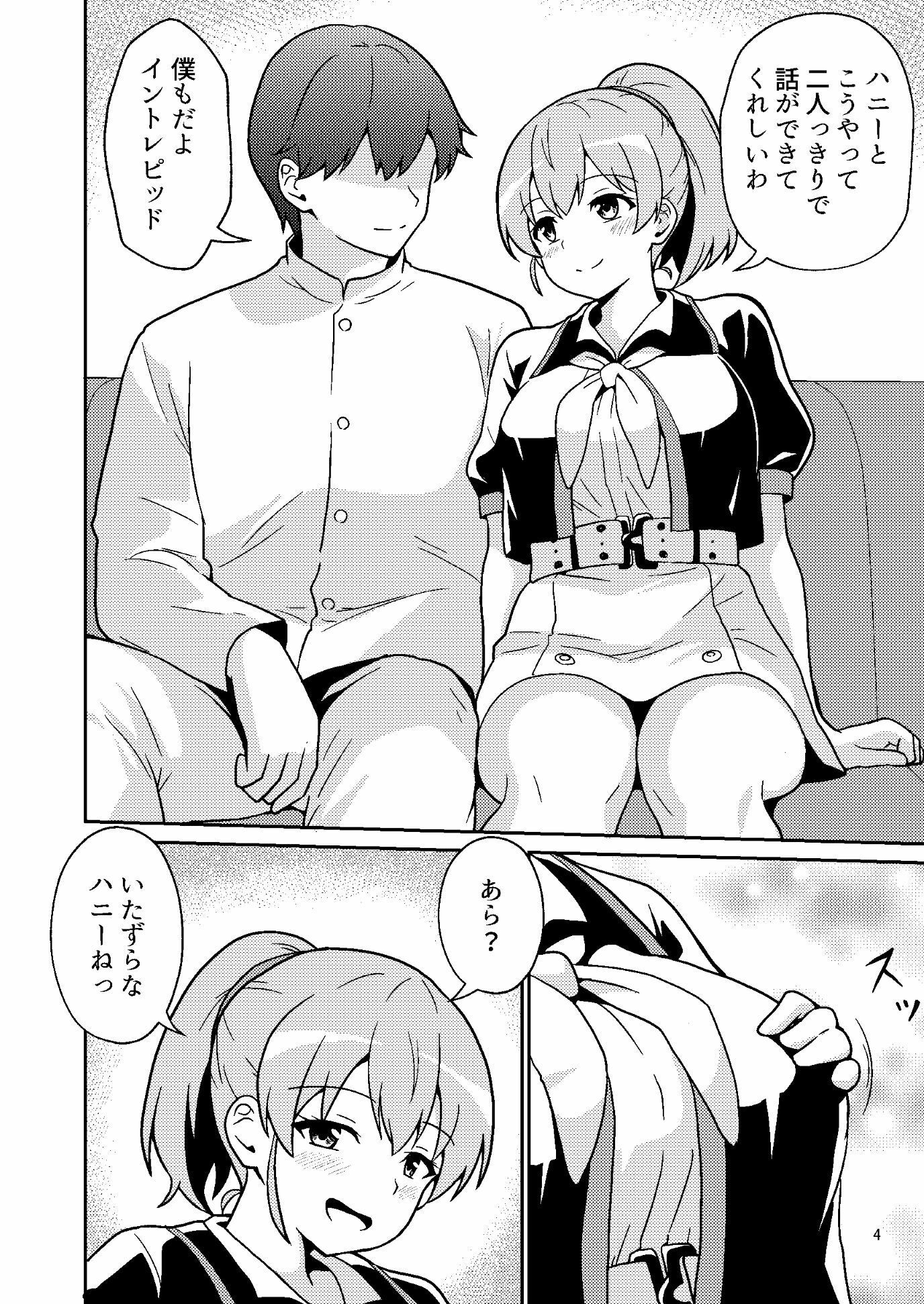 イントレピッドさんのお宅でイチャイチャする話 サンプル2ページ目