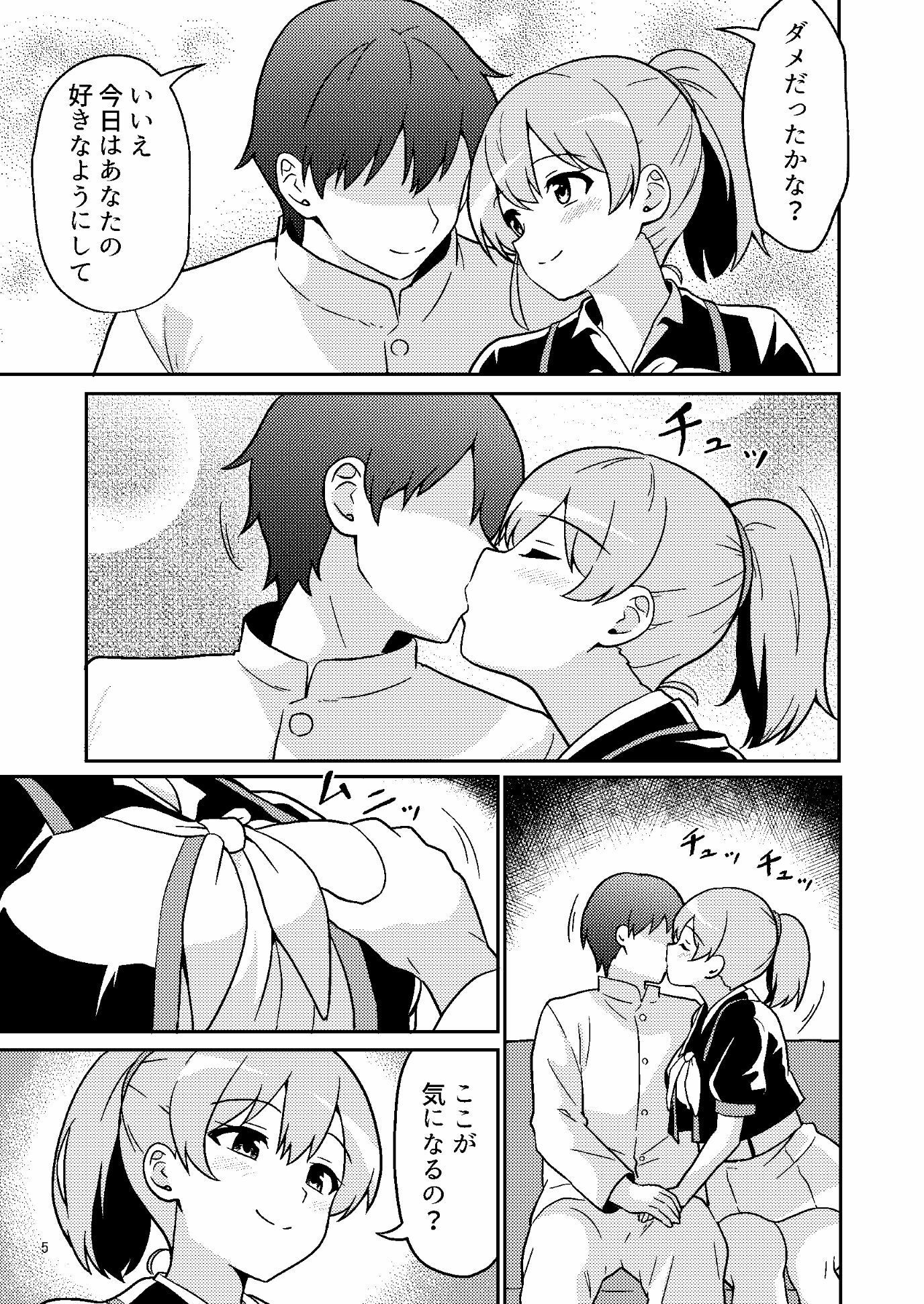 イントレピッドさんのお宅でイチャイチャする話 サンプル3ページ目