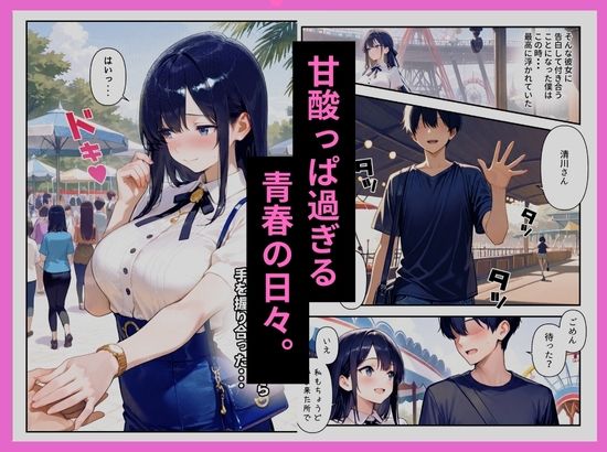 清楚な彼女が最近、先輩と会っているらしい  〜僕だけが知らない彼女の秘密〜 サンプル3ページ目