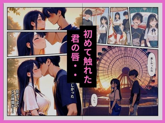清楚な彼女が最近、先輩と会っているらしい  〜僕だけが知らない彼女の秘密〜 サンプル4ページ目