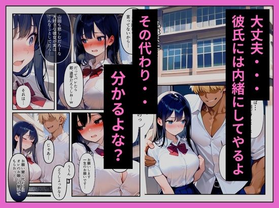 清楚な彼女が最近、先輩と会っているらしい  〜僕だけが知らない彼女の秘密〜 サンプル9ページ目