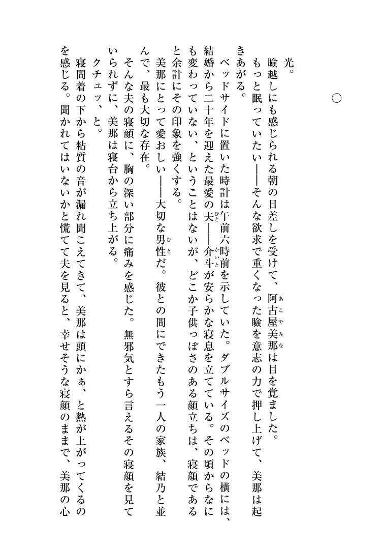 聖晶希石エスフェール〜真珠の章外伝〜matrix〜 サンプル1ページ目