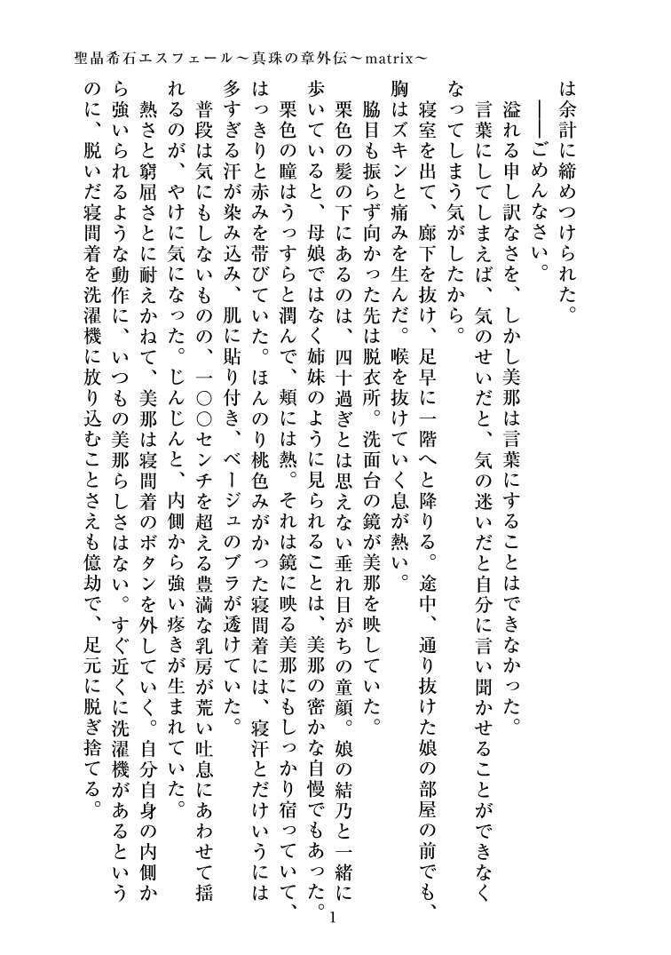 聖晶希石エスフェール〜真珠の章外伝〜matrix〜 サンプル2ページ目