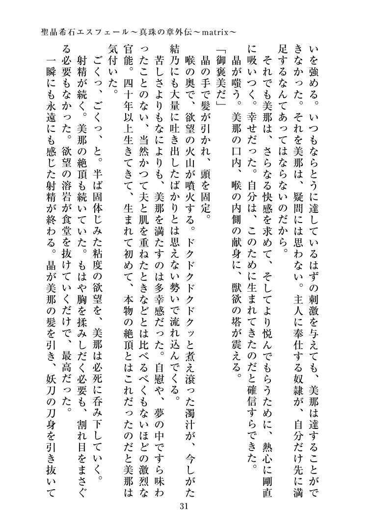聖晶希石エスフェール〜真珠の章外伝〜matrix〜 サンプル5ページ目
