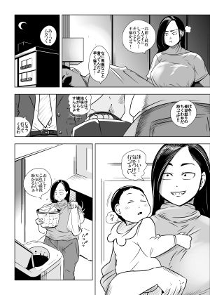 お節介な人妻 サンプル2ページ目
