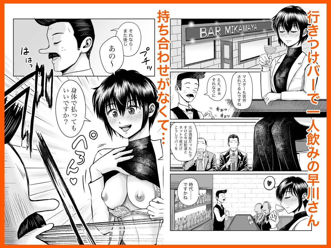 行きつけバーの早川さん サンプル1ページ目
