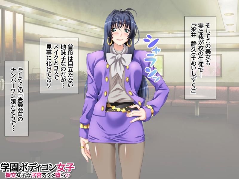 学園ボディコン女子 援交女子☆子宮アクメ堕ち サンプル4ページ目