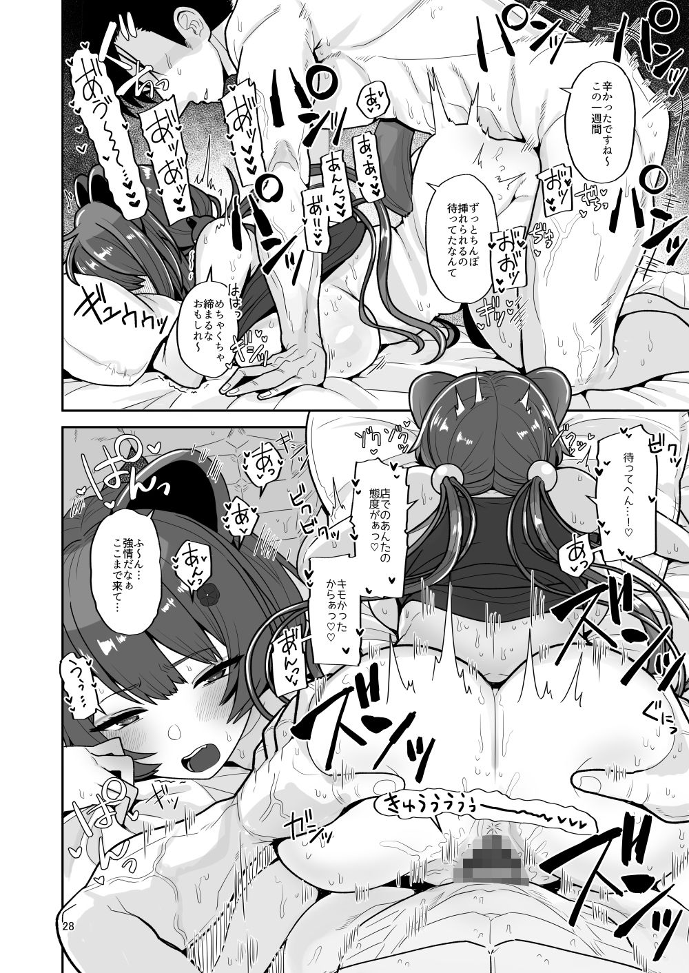 たまたまあたしが発情期ってただけやろ！？ サンプル10ページ目