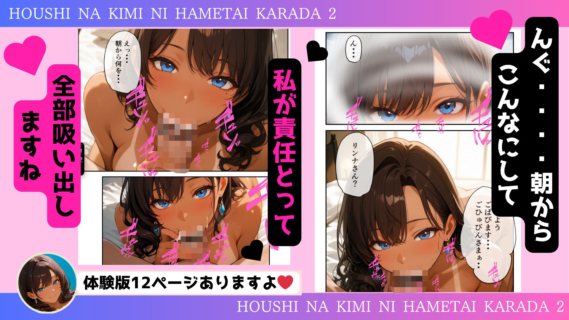 奉仕な君にはめたいカラダ2 サンプル3ページ目
