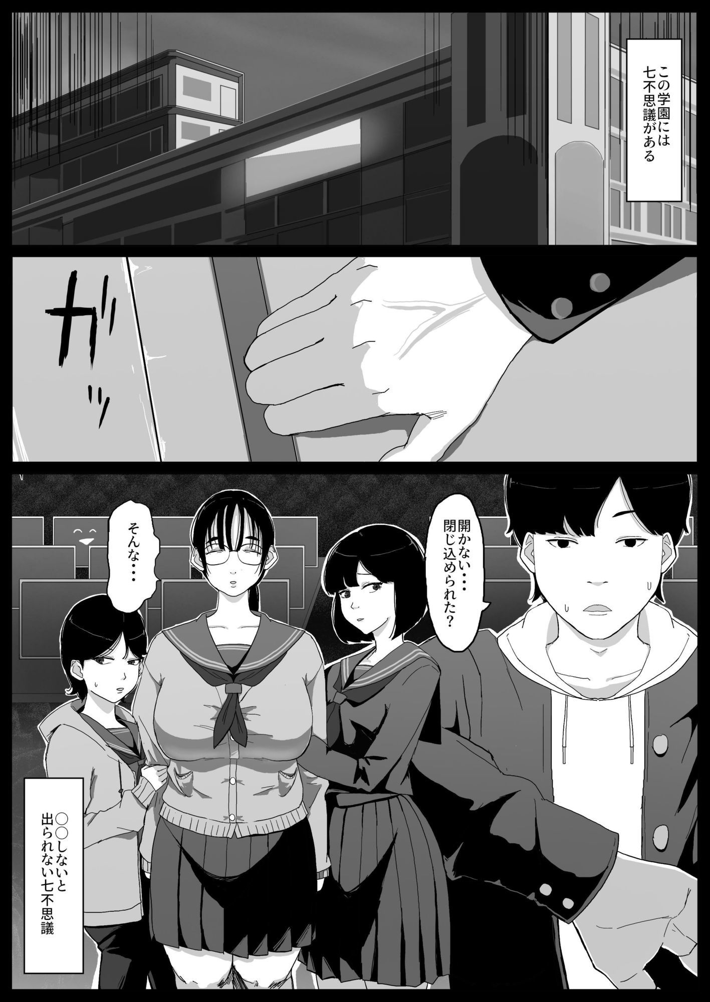 学園の出られない七不思議 サンプル1ページ目