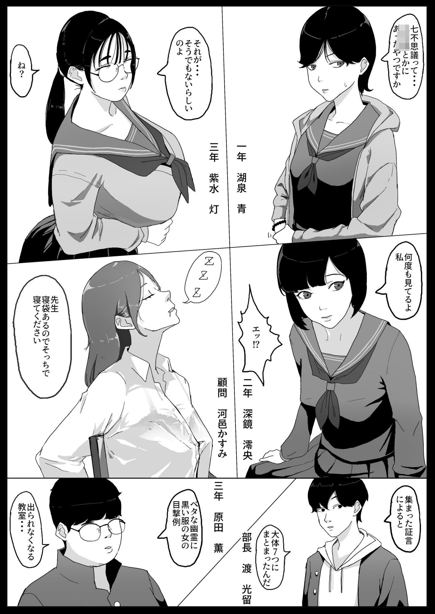 学園の出られない七不思議 サンプル3ページ目