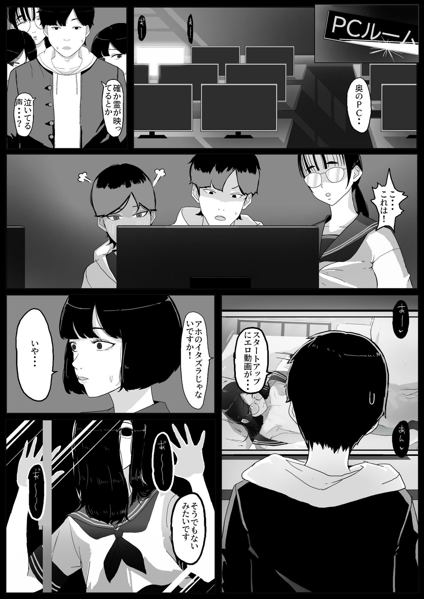 学園の出られない七不思議 サンプル5ページ目