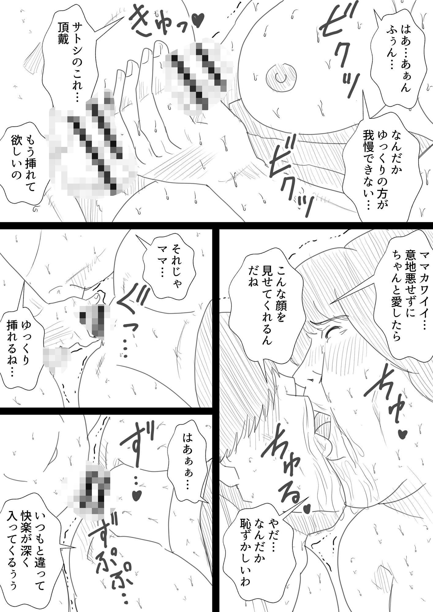 マンモーニ！〜ごめんねママ 今まで意地悪して。原点回帰の濃厚イチャラブ中出し〜 サンプル1ページ目