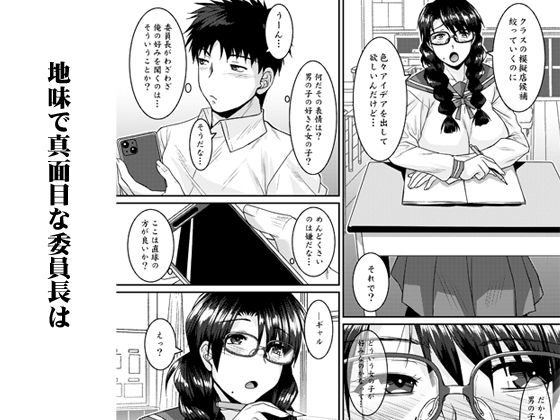 委員長はギャルであらせられる！ サンプル1ページ目