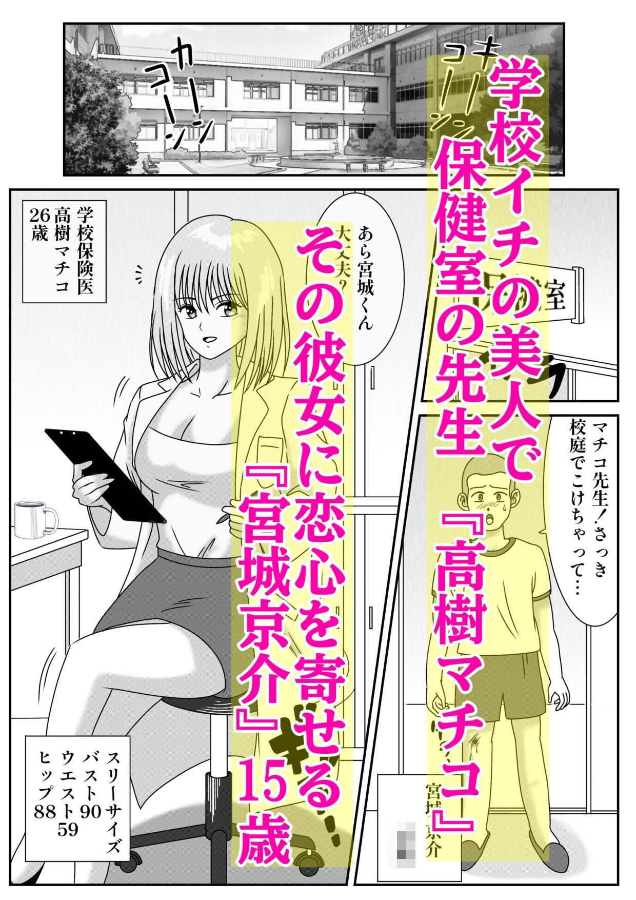 保健室の巨乳先生にシゴかれる僕 サンプル1ページ目