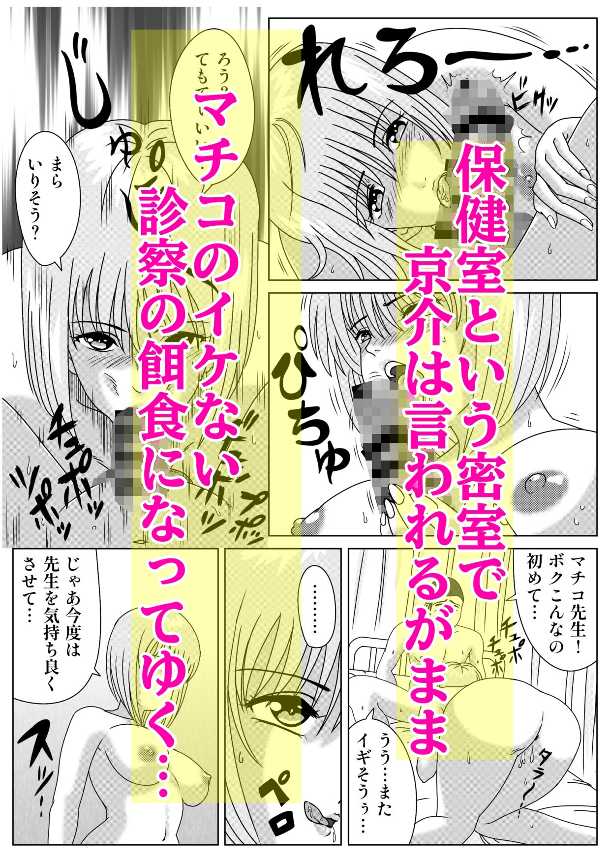 保健室の巨乳先生にシゴかれる僕 サンプル4ページ目